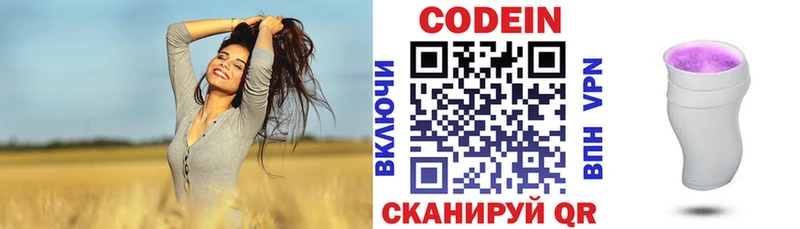 Codein напиток Lean (лин)  Знаменск 